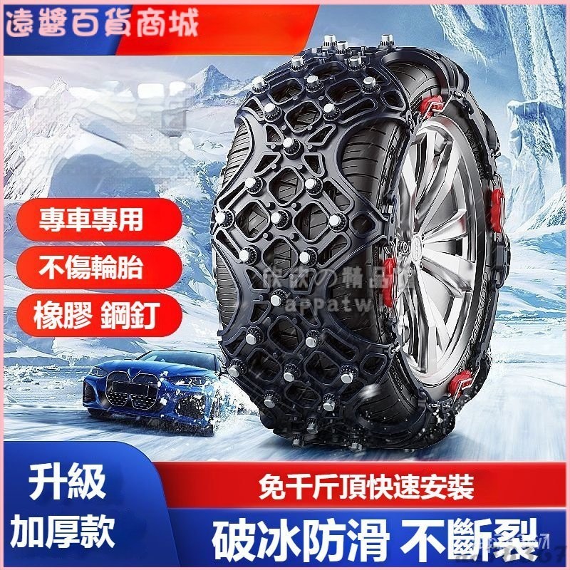 可開發票車僕汽車防滑鏈 防滑鏈條 網狀雪鏈 v型雪鏈 破冰鏈  防滑鏈 小轎車通用型suv自動收緊神器越野車雪地橡膠鏈條