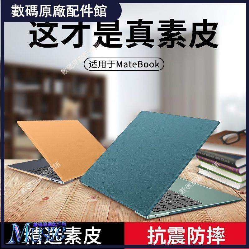 🥇台灣好貨📢西蒙迪奧適用于華為matebook14保護套13英寸14s筆記本電腦13s殼保護殼 保護套 矽膠 充電倉