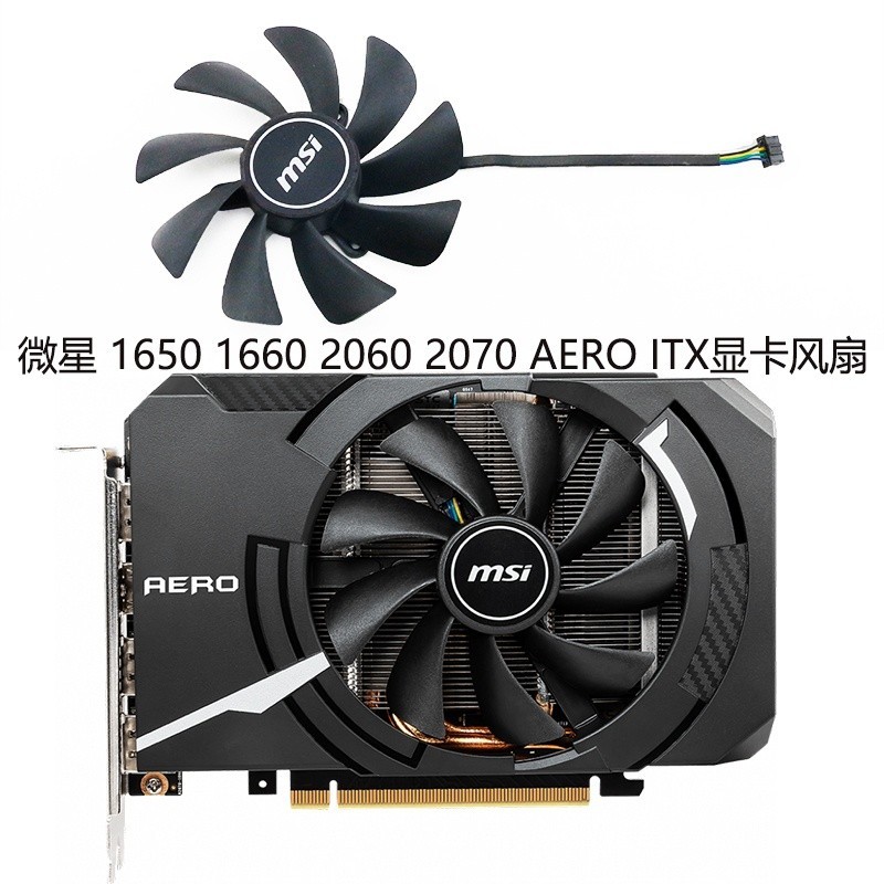 ☚顯示卡散熱風扇 散熱器 替換風扇 MSI微星GTX 1660 RTX 2060