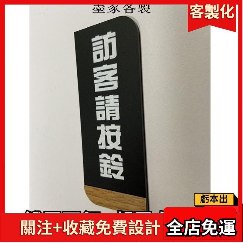 2024🏆指示牌 木紋 長條型 訪客請按鈴 自動門標誌 金屬 磨砂黑木紋推拉門移標示牌 推門 拉門 門口標示告示牌指示