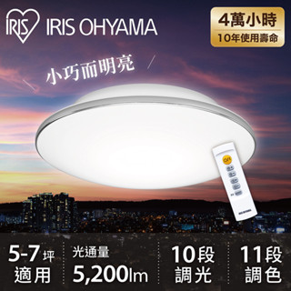 IRIS OHYAMA 可調光調色LED金屬邊框吸頂燈 CL12DL-5.1M(42W/7坪適用/定時/遙控)