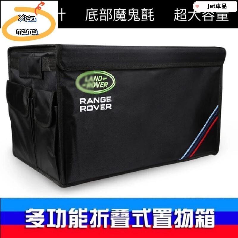 M~A Land Rover 大容量 置物箱｜後車廂 精品 置物 箱｜收納 置物 landrover 荒原路華 陸虎