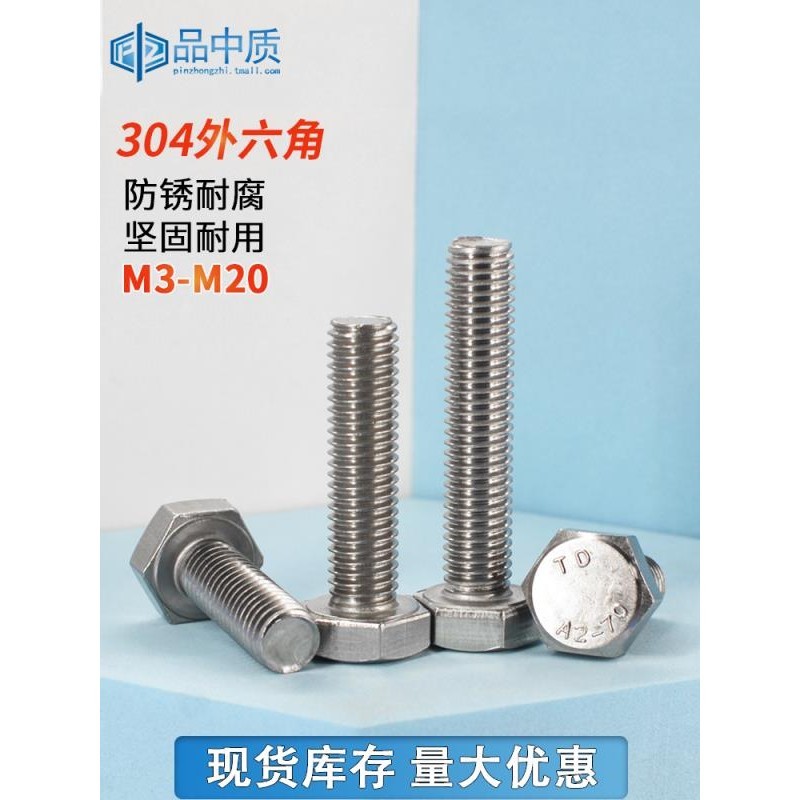 📣奇蟻工廠📣304不銹鋼外六角螺絲螺栓M3M4M5M6M8M10-M20加長螺桿六角螺絲釘