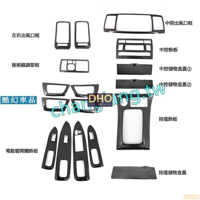 XY汽配適用於04-07豐田ALTIS 仿卡夢內飾 9代ALTIS 卡羅拉 電動窗開關面板 中控飾板 排檔飾