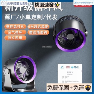🔥臺灣熱銷🔥跨境新款空氣循環扇家用戶外usb充電靜音大風壁掛桌面旋風空調扇