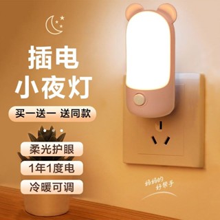 🛵臺灣直郵🛵 插電小夜燈・臥室護眼型 LED 燈・兒童睡眠輔助燈・節能省電・床頭必備好物