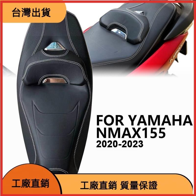 【台灣熱售】改裝摩托車 nmax2020-nmax155 nmax 座墊 整個舒適座椅適用於雅馬哈 nmax125