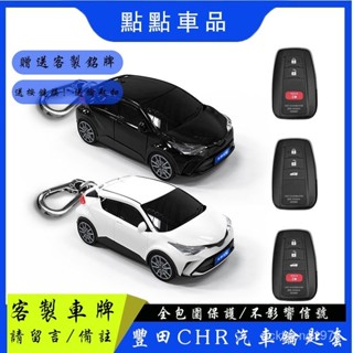 豐田鑰匙套 CHR車模型 TOYOTA汽車模型 鑰匙保護殼 帶燈光 創意禮品 客製化 生日禮物 禮品訂製 時尚扣