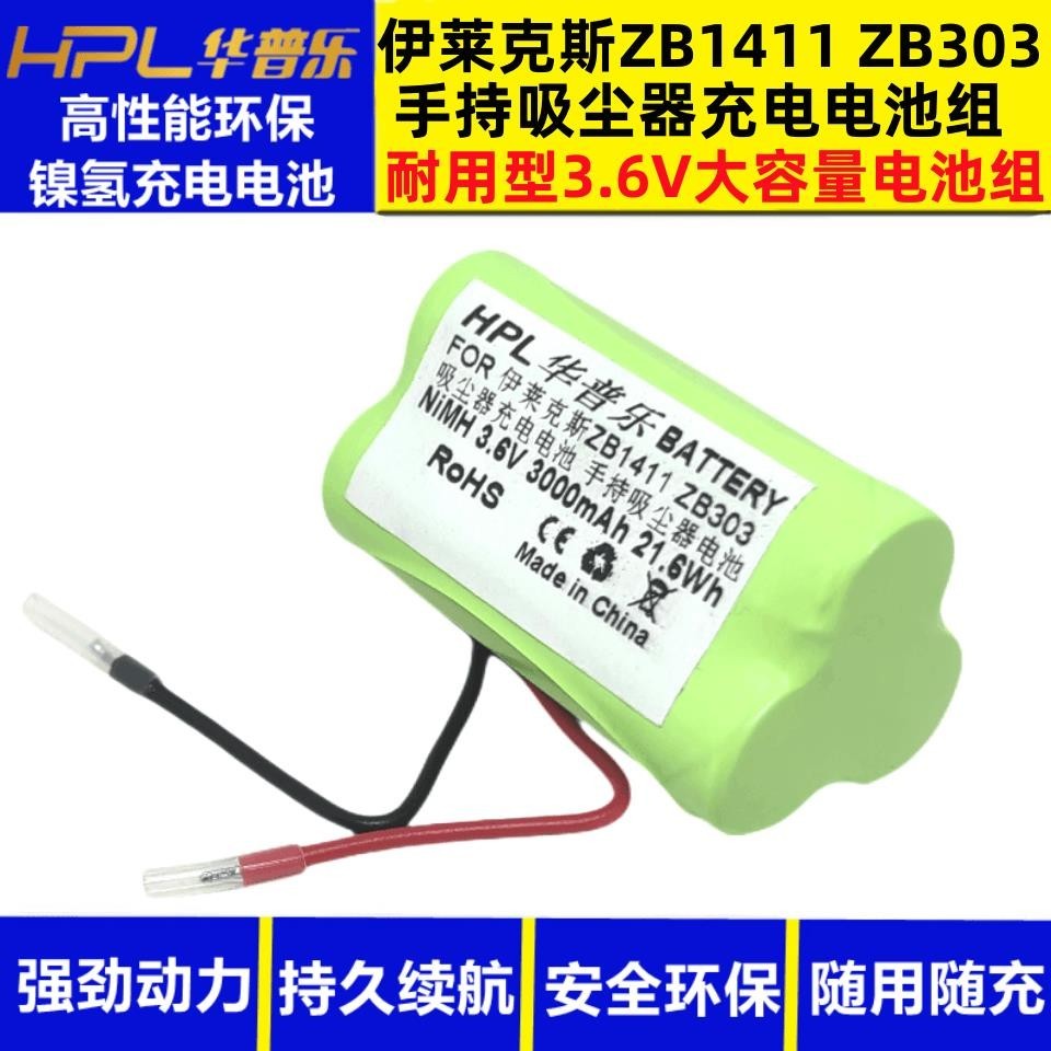 掃地機電池 掃地機 電池 適用伊萊克斯ZB1411 ZB303手持吸塵器充電電池 3.6V大容量 耐用型