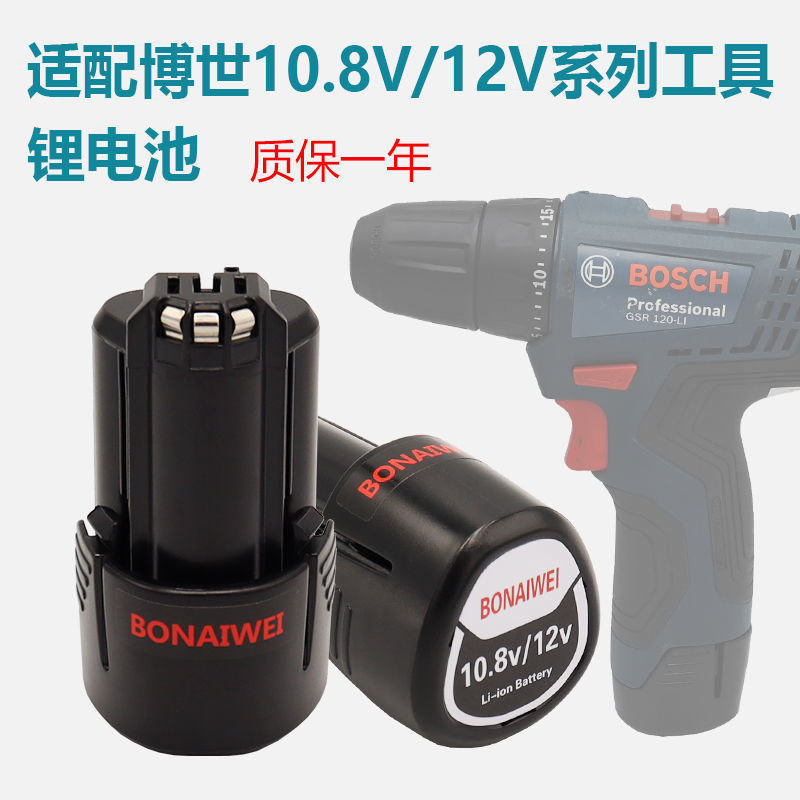 手電鑽電池 電池 適用博世12V充電器10.8vTSR1080-2-LI/GSR博士手電鉆電池充電器