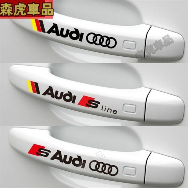 ✈森虎車品✈AUDI 奧迪 車門把手貼紙 反光拉手貼 A4 Q5 A1 Q3 A5 A3 A6 汽車貼紙