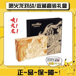 正版 寶可夢卡牌簡中 噴火龍禮盒PTCG 正版 新年禮物潮玩