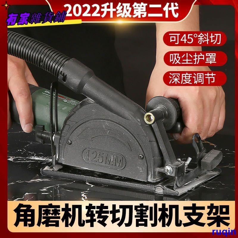 免運☘️☘️無塵角磨機支架 配件 萬用支架 砂輪機支架 切割機 角磨機套 適用100-125型 有家☘️☘️