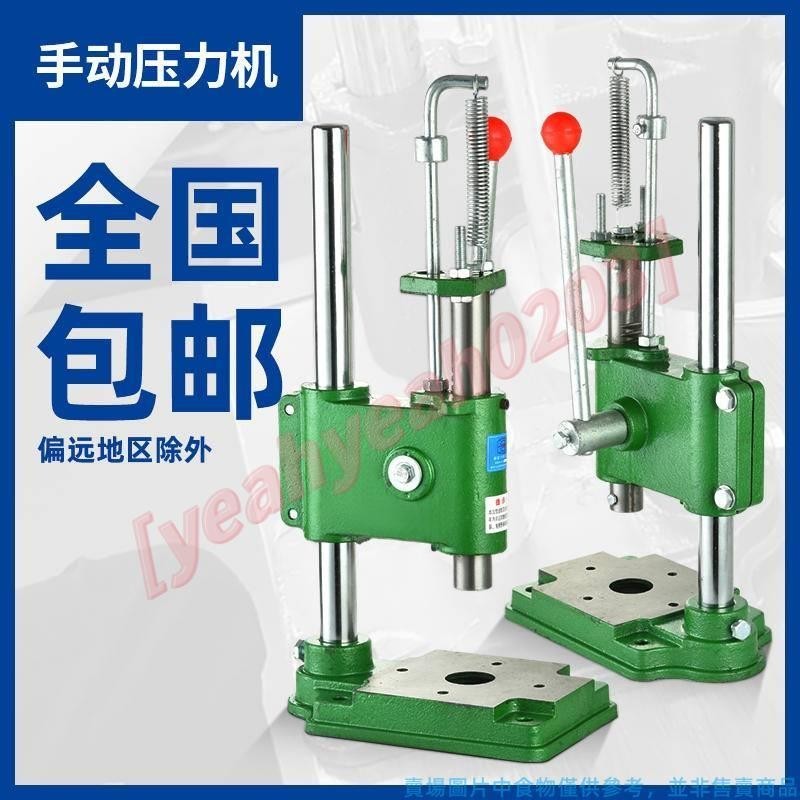 新貨 上新 壓力機 JS手啤機 手動壓力機 小型衝床打斬機 壓機 衝壓機 手壓機 壓鉚機 壓模機 🍀 0203 🍀