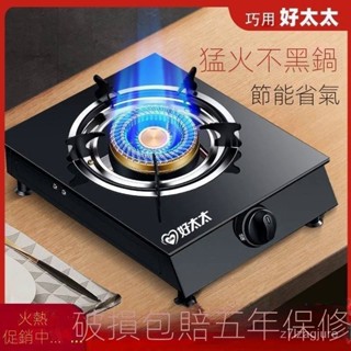 熱銷 好太太煤氣灶傢用猛火臺式液化氣燃氣單灶頭節能省氣型天然氣灶具 5L18
