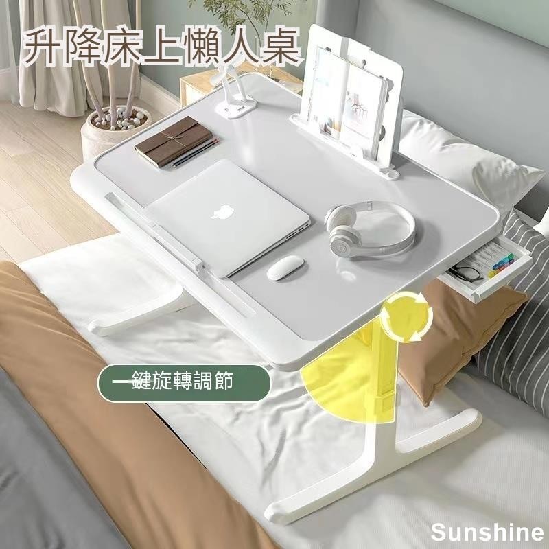 【Sunshine陽光】可調節升降床上桌 懶人桌 升降電腦桌 床上電腦桌 折疊電腦桌 書桌 學習桌 臥室宿舍 床上桌子