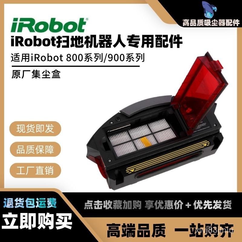 適配iRobot掃地機器人配件800係列860/871/880/900係列980集塵盒