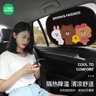 LINE FRIENDS汽車窗簾防曬隔熱遮陽擋靜電車用遮陽簾磁吸式遮陽簾玻璃車內遮陽板遮陽簾車窗側擋遮光布下殺2N