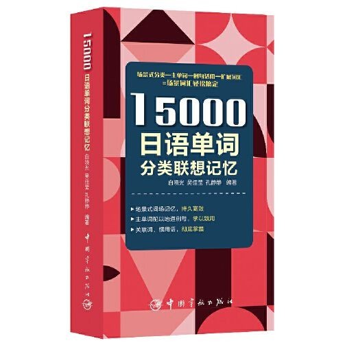 【熱🔥】15000日語單詞分類聯想記憶