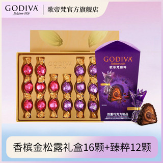 GODIVA歌帝梵巧克力 松露禮盒16顆+臻粹12顆 禮物零食 婚慶喜糖