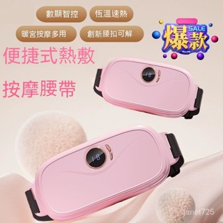 【經期熱敷】 熱敷袋 暖宮腰帶 熱敷腰帶 冷熱敷袋 月經熱敷 腰部熱敷墊 腰部熱敷 熱敷帶 女生大姨媽神器暖宮寶暖腹腰