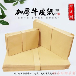 桃喜客製 可訂製 空白無字信封 黃色信封 2357 9號a4牛皮紙加厚信封定製 牛皮紙袋定做印刷
