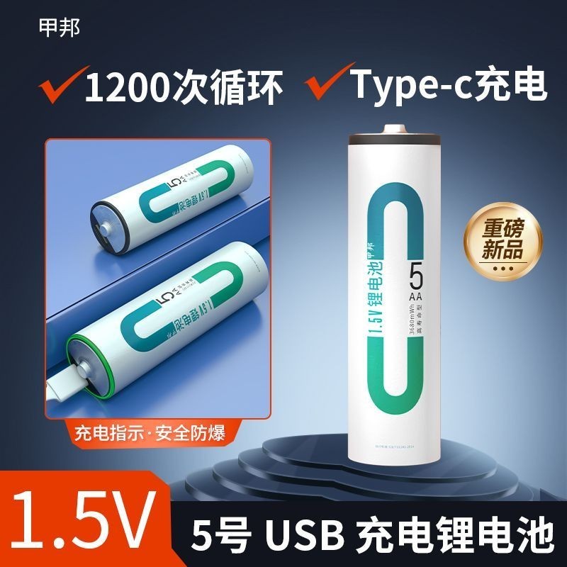 充電電池 家用電池 3號4號USB充電 電池 AAA恒壓電1.5V正品牌3680耐用話筒鼠標通用