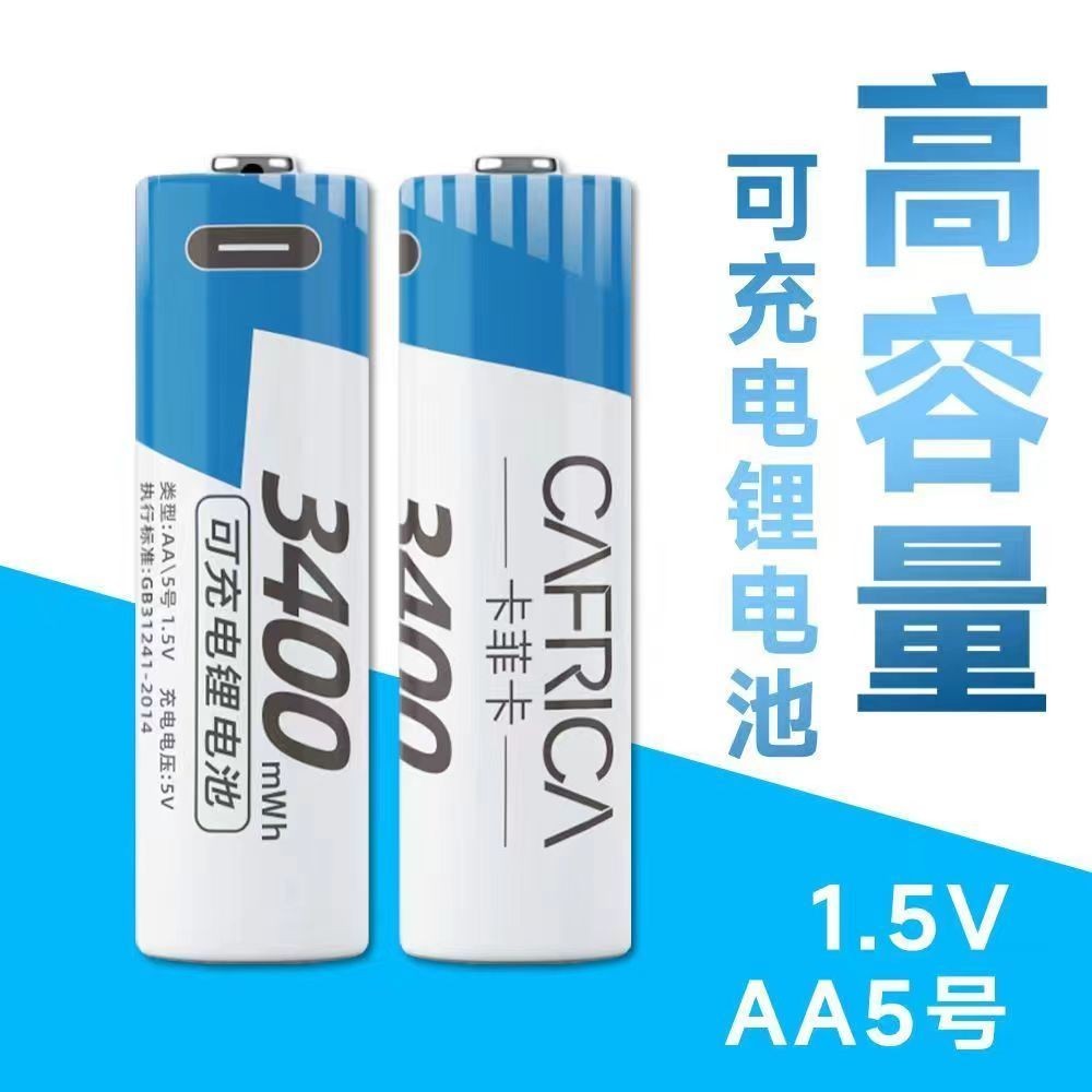 充電電池 家用電池 3號USB可充電 電池 套裝4號恒壓1.5V大容量耐用type-C接口玩具通用