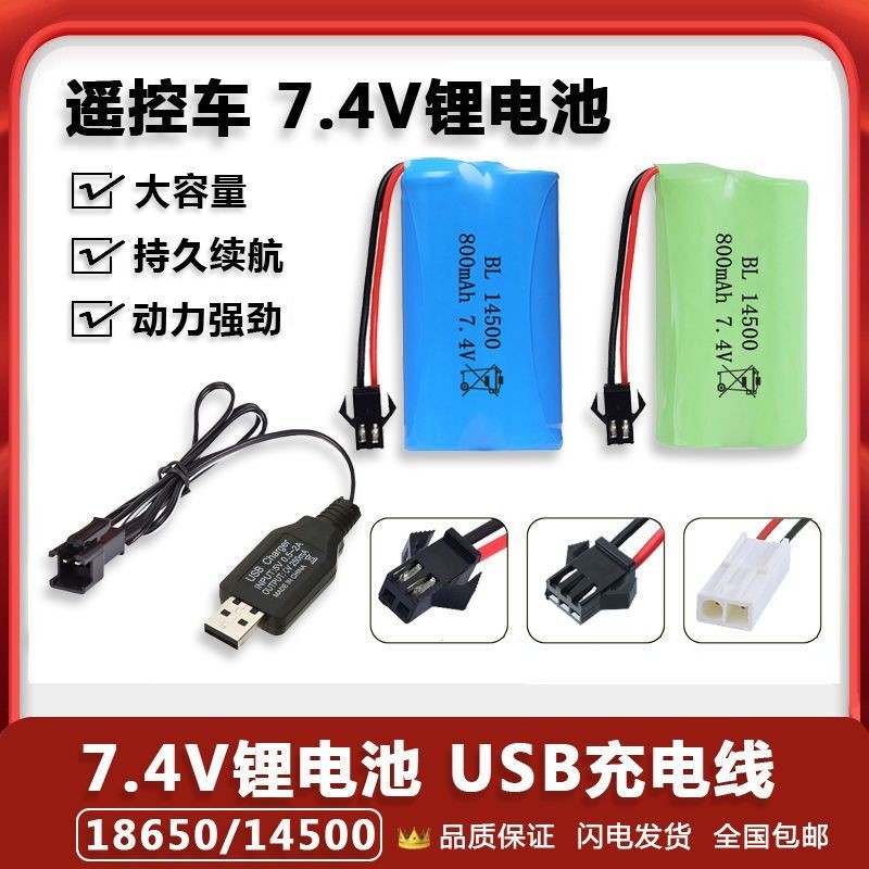 玩具電池 充電電池 玩具遙控車 電池 變形車7.4V 電池 電動玩具槍四驅越野攀爬車充電線