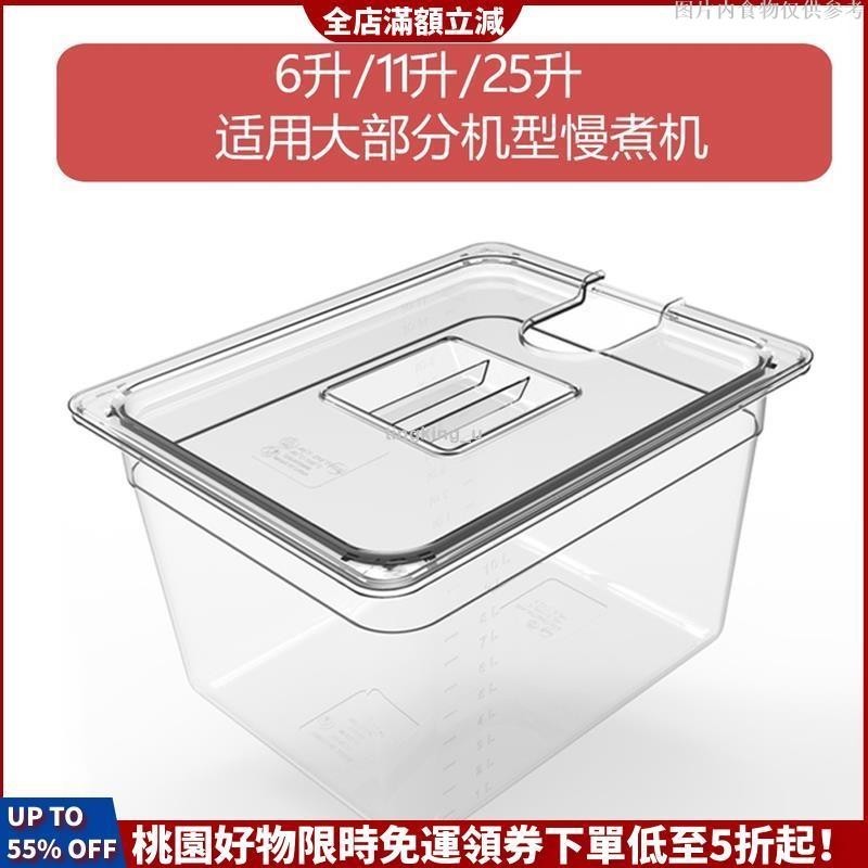 桃園出貨低溫慢煮機水箱 水箱 帶蓋專用anova舒肥棒水浴盆sous vide 11 25升容器