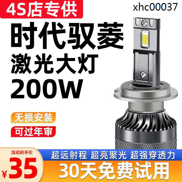 熱銷· 適用福田時代馭菱改裝LED大燈V1 VQ1 V2 VQ2大燈遠近光燈貨車燈泡