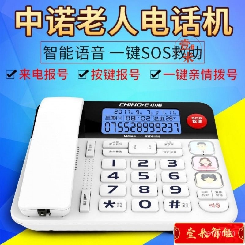 【下殺價】中諾電話機W568老人專用電話大按鍵大屏幕語音播報一鍵求助 UTUI