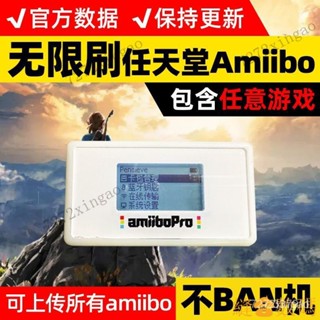 【限時下殺】amiibo無限刷amiibolink模擬器塞爾達傳說王國之淚pixl動森卡 ETPG W1AI