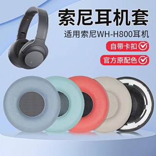 適用Sony索尼WH-H800耳機套耳罩h800頭戴式耳機海綿套罩耳墊替換