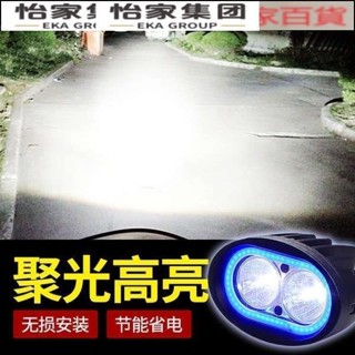 機車大燈改裝led 燈12v48v60v外接燈泡強光電動車燈超亮led大燈💕怡家💕