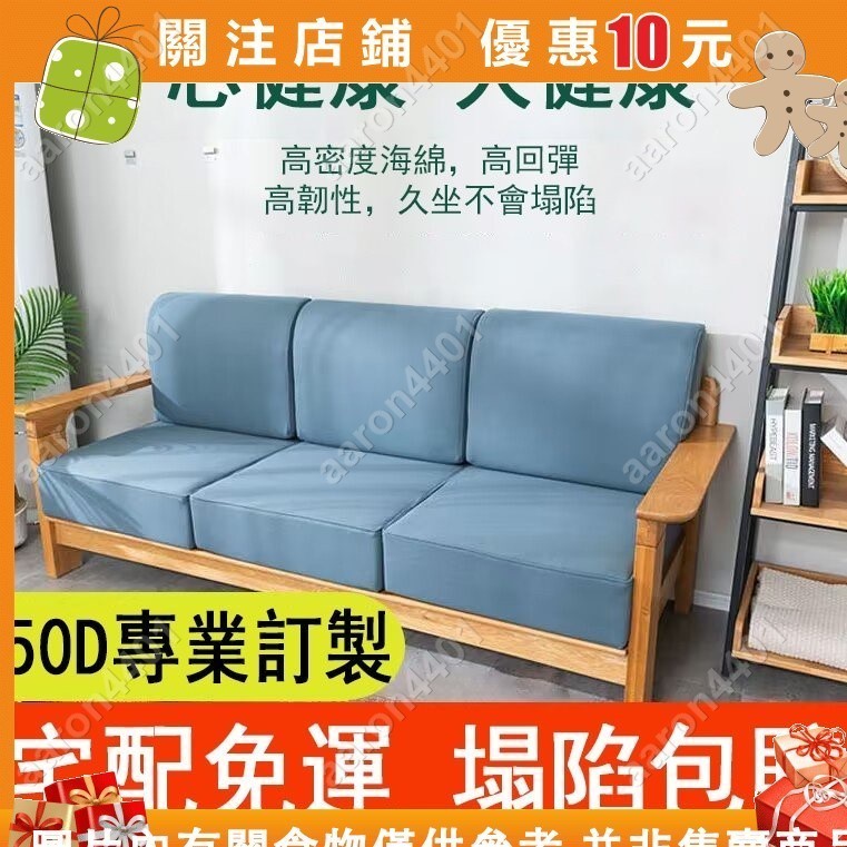 桃子好物 全尺寸客製 50D高密度海綿墊 加厚加硬沙發墊 椅墊 客製床墊飄窗墊 客製實木沙發坐墊 加#aaron4401