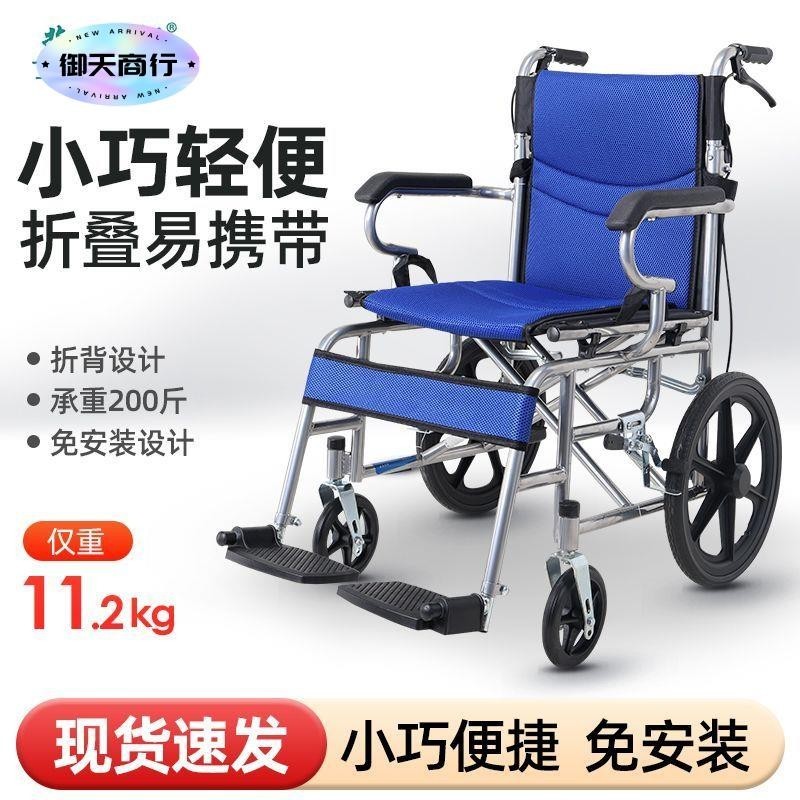 🟡御天貿易🟡 折疊輪椅 代步車 學步車 輪椅小型手動折疊超輕便攜式老人老年人代步車殘疾人助行車手推車