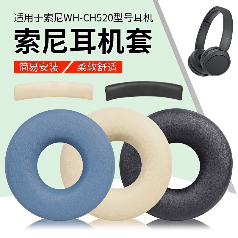 【現貨 免運】Sony索尼WH-CH520耳機套ch520耳罩無線藍牙頭戴式耳機海綿套