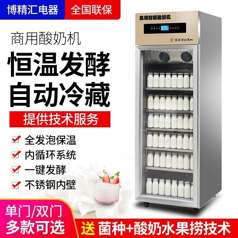 【臺灣專供】博精匯優格機商用單雙門智能發酵箱恆溫櫃全自動水果撈鮮奶吧設備