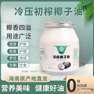 🔥量大批發可議價🔥代購海南正宗椰子油 純天然冷榨 初榨 烘焙食用油 500ml/瓶