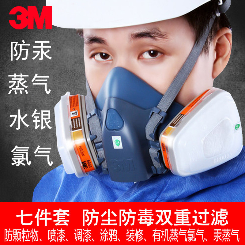 超低價3M 7502配6007防毒面具防汞蒸氣水銀氯氣化工氣體防護面罩