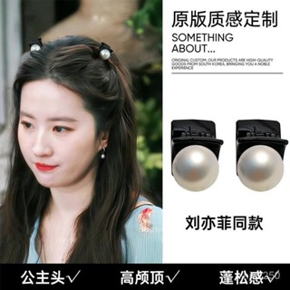 【魅小姐】劉亦菲衕款法式珍珠公主頭小抓夾赫本風髮夾前額碎髮劉海側邊夾子