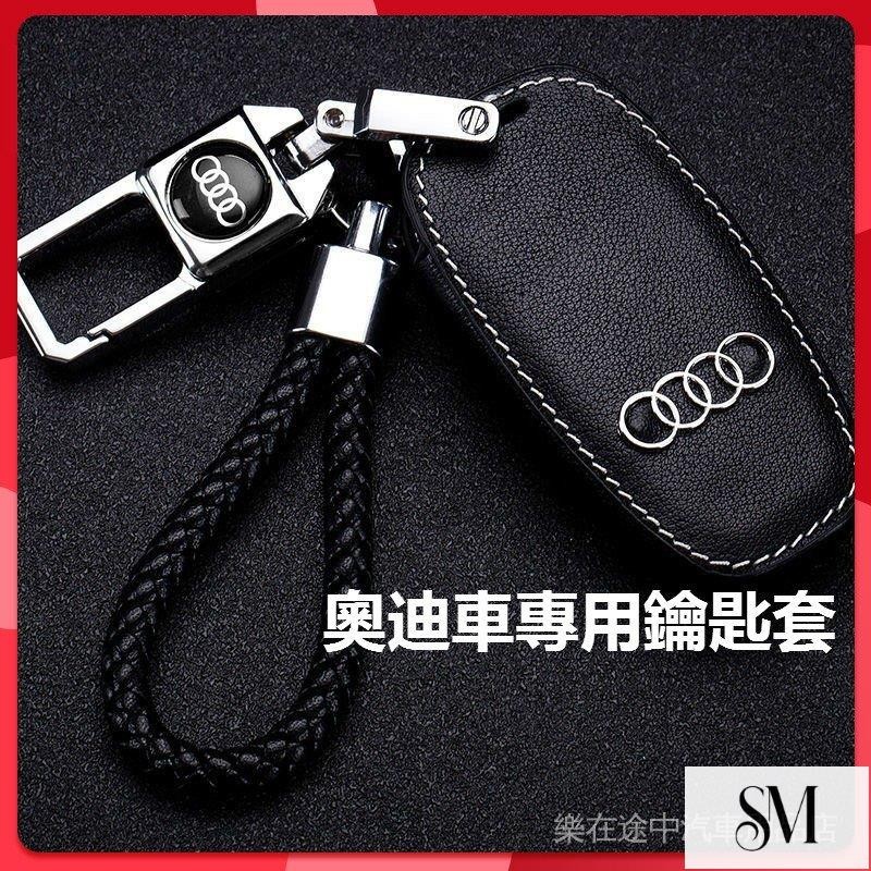 [Audi奧迪專用鑰匙套] 適用於A3 A4 A6 Q5l Q3 A6l A4 Q5 Q2l A5 Q7汽車高檔鑰匙包