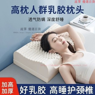 泰國乳膠枕 乳膠枕 記憶枕 枕頭 枕芯 乳膠枕頭 護頸枕泰國乳膠枕頭高枕加厚加高成人護頸椎助眠天然橡膠枕頭阻蟎 NYMM