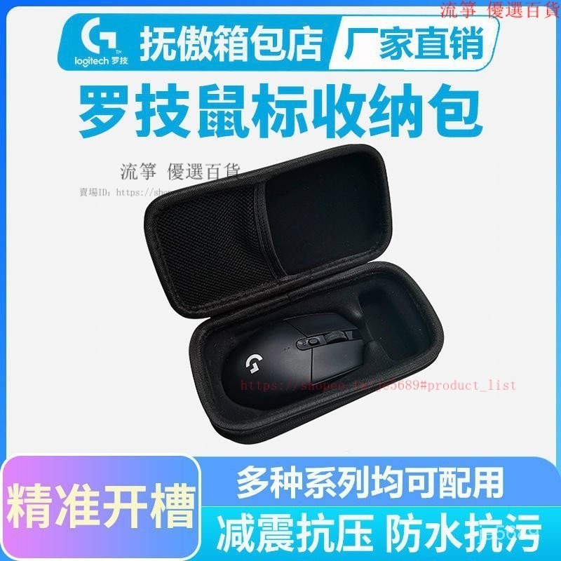 羅技滑鼠收納包 滑鼠保護套 滑鼠收納包 滑鼠 收納 防震防摔 滑鼠收納盒 適用於G102 G304 G403 G603