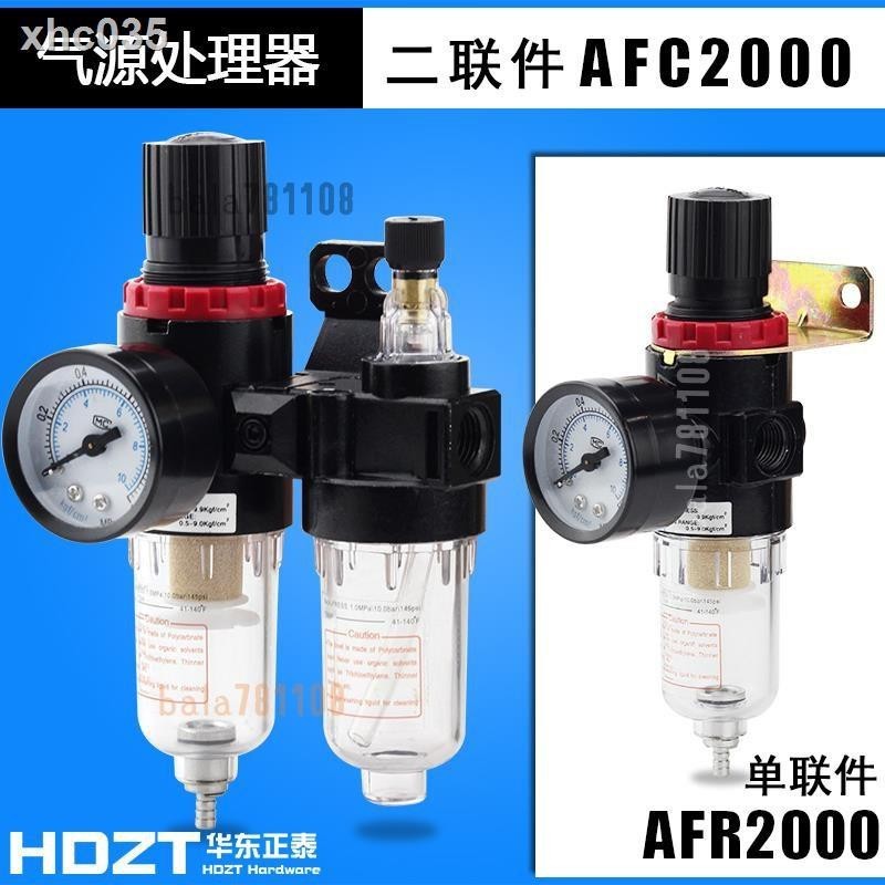 ✾☜AFC2000油水分離器二聯件AFR2000+AL空壓機空氣源過濾器調減壓閥