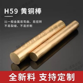 可開發票h59黃銅棒實心銅棒黃銅圓棒4/5/6mm 8mm 10mm-60mm圓棒雕刻棒定制無憂百貨