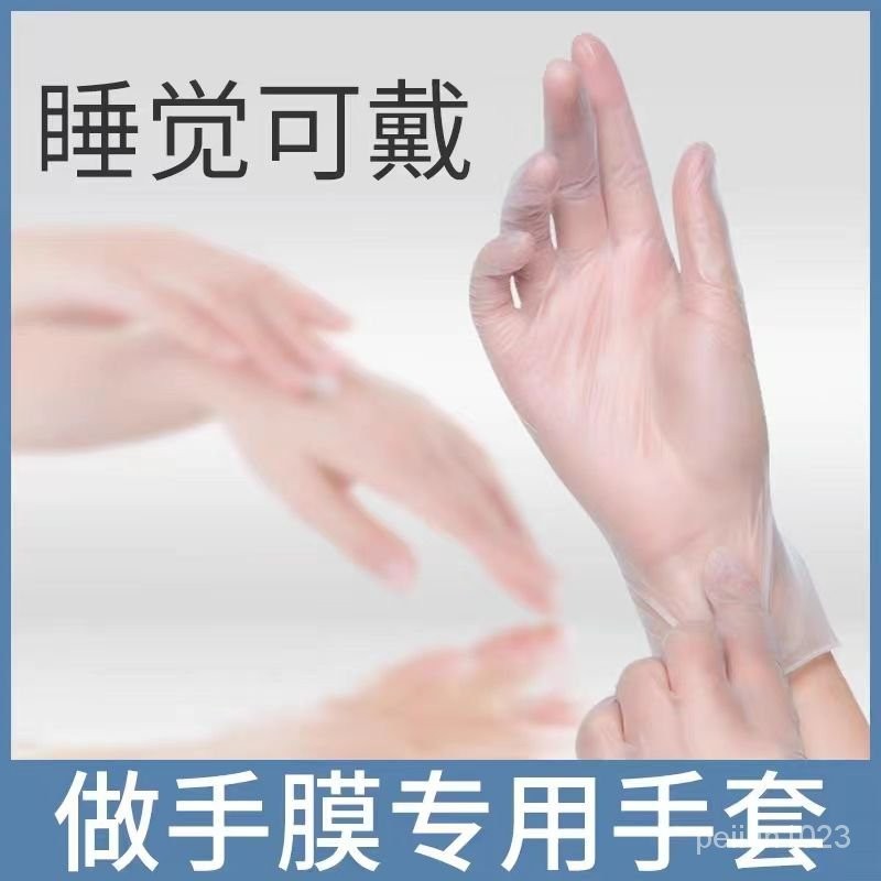 🔥台灣發售🔥 手膜 手膜手套一次性PVC美容院專用可觸屏晚上睡覺保養手部護理手摸女
