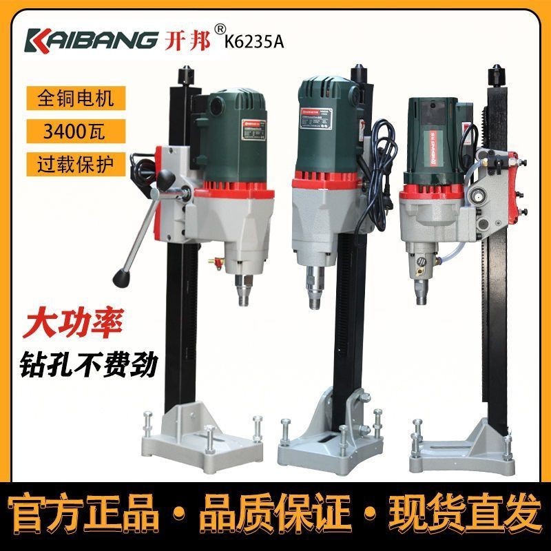 #台灣熱銷開邦水鑽機168手持立式兩用K6220立式工程鑽機金剛石臺式鑽孔水鑽