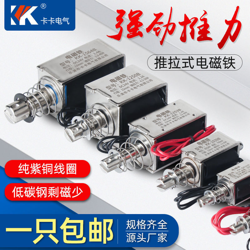 電機/暢銷貫穿推拉式小微型直流電磁鐵KK-0530B強力吸合開關5N12V24V長行程特惠小鋪